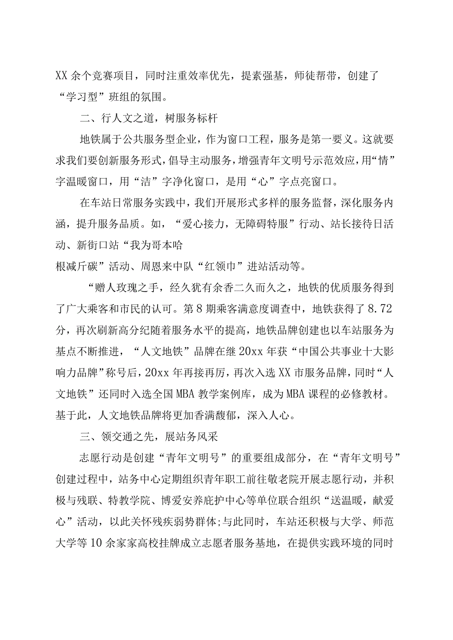 精品文档青年文明号创建汇报材料.docx_第2页