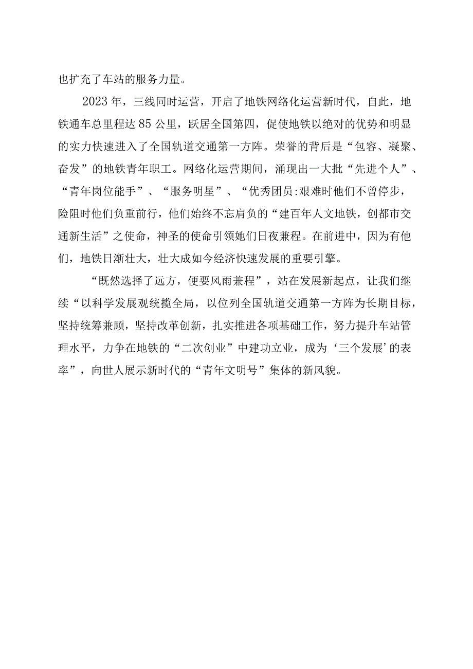 精品文档青年文明号创建汇报材料.docx_第3页