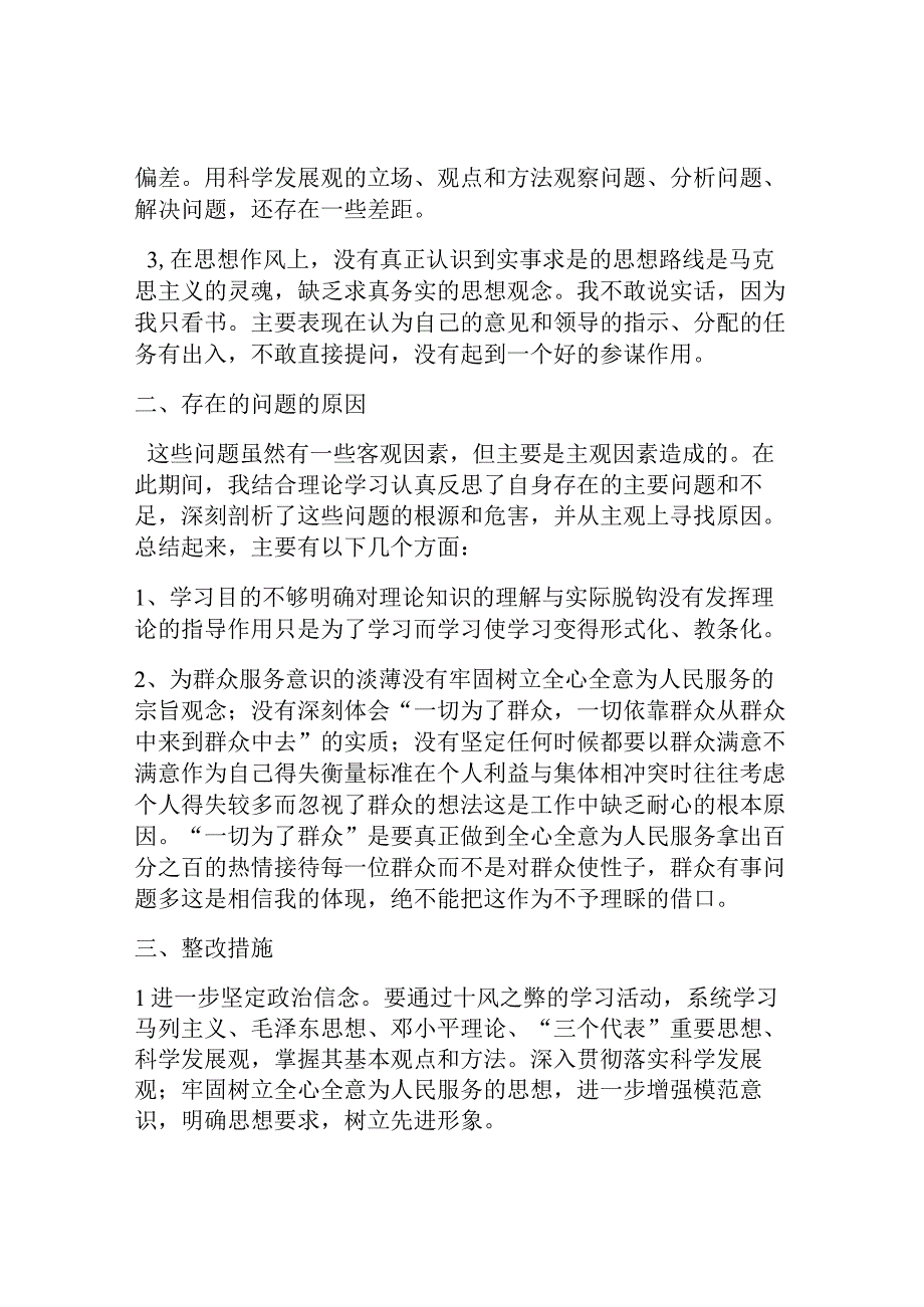 陈国作风十弊自我剖析.docx_第2页