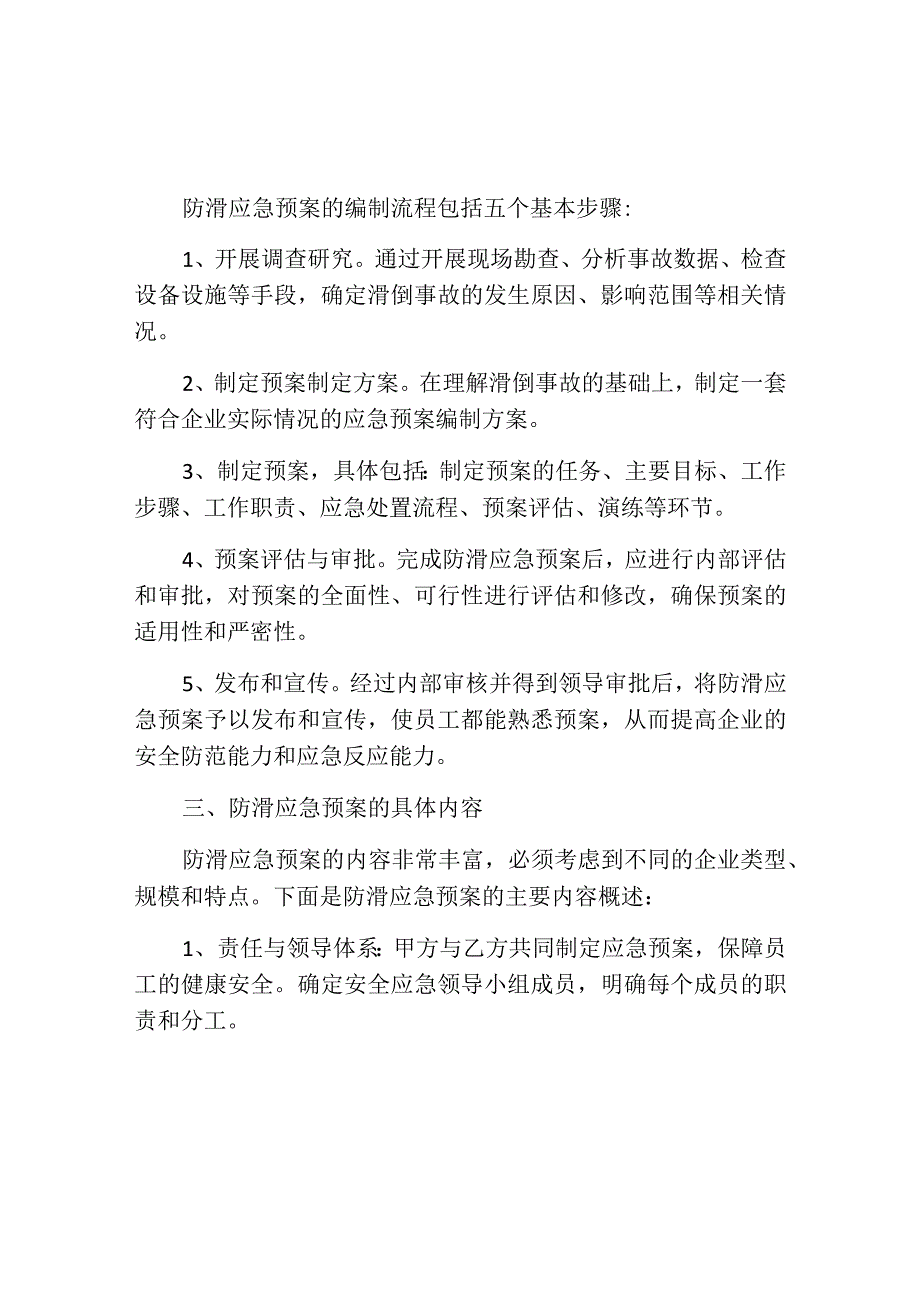 防滑应急预案.docx_第2页