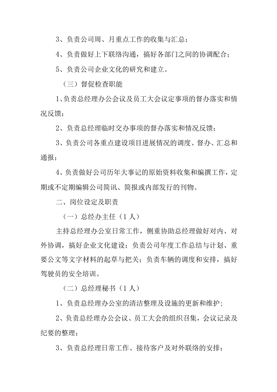 路桥工程公司总经理办公室岗位设定及职责.docx_第2页