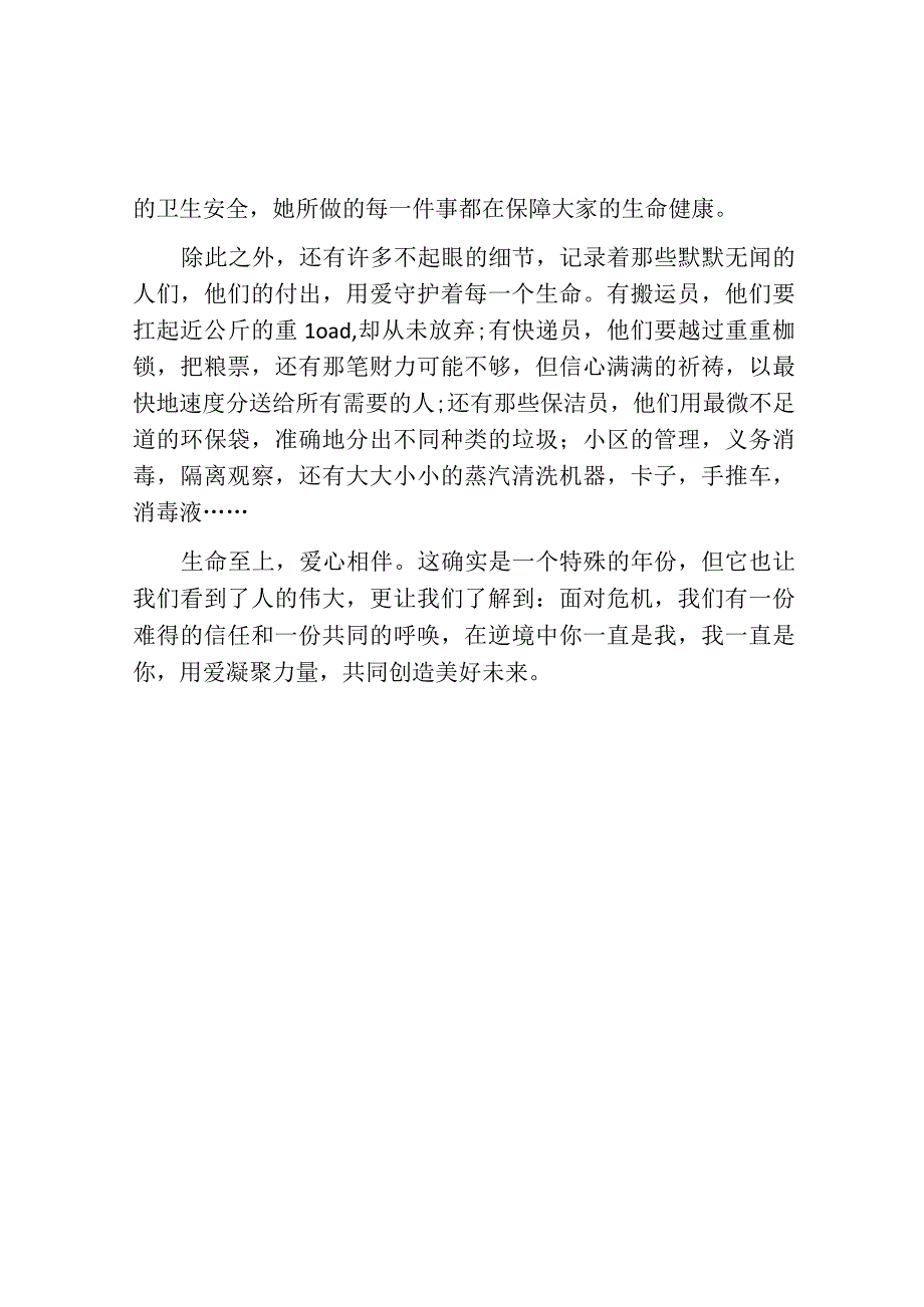 防疫感人的真实事迹100字范文.docx_第2页