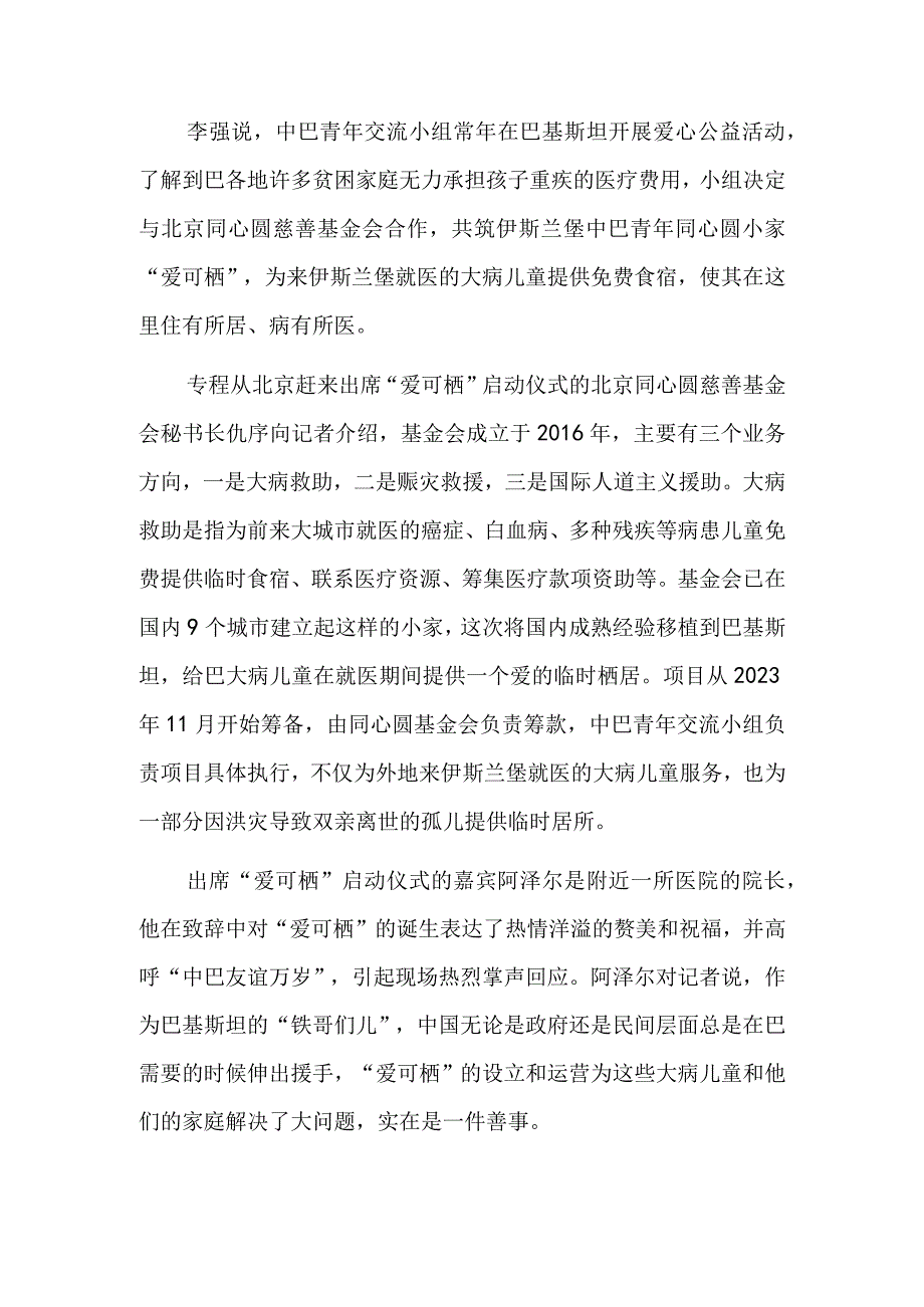 爱可栖：为巴基斯坦儿童带去中国温情.docx_第2页