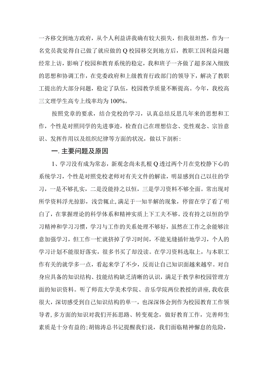 纪检教育整顿专题2023纪检干部队伍教育整顿党性分析材料精选15篇样本.docx_第2页