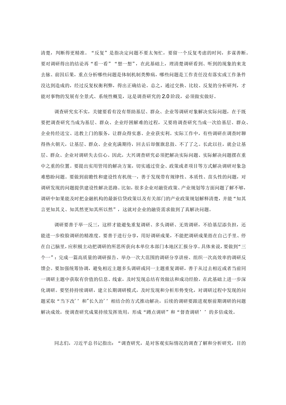 理论学习中心组读书班研讨发言材料调查研究《干在实处 走在前列——推进浙江新发展的思考与实践》心得体会.docx_第2页