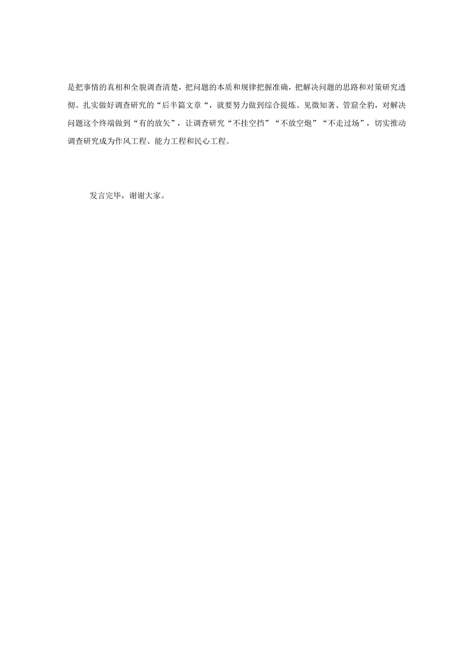 理论学习中心组读书班研讨发言材料调查研究《干在实处 走在前列——推进浙江新发展的思考与实践》心得体会.docx_第3页