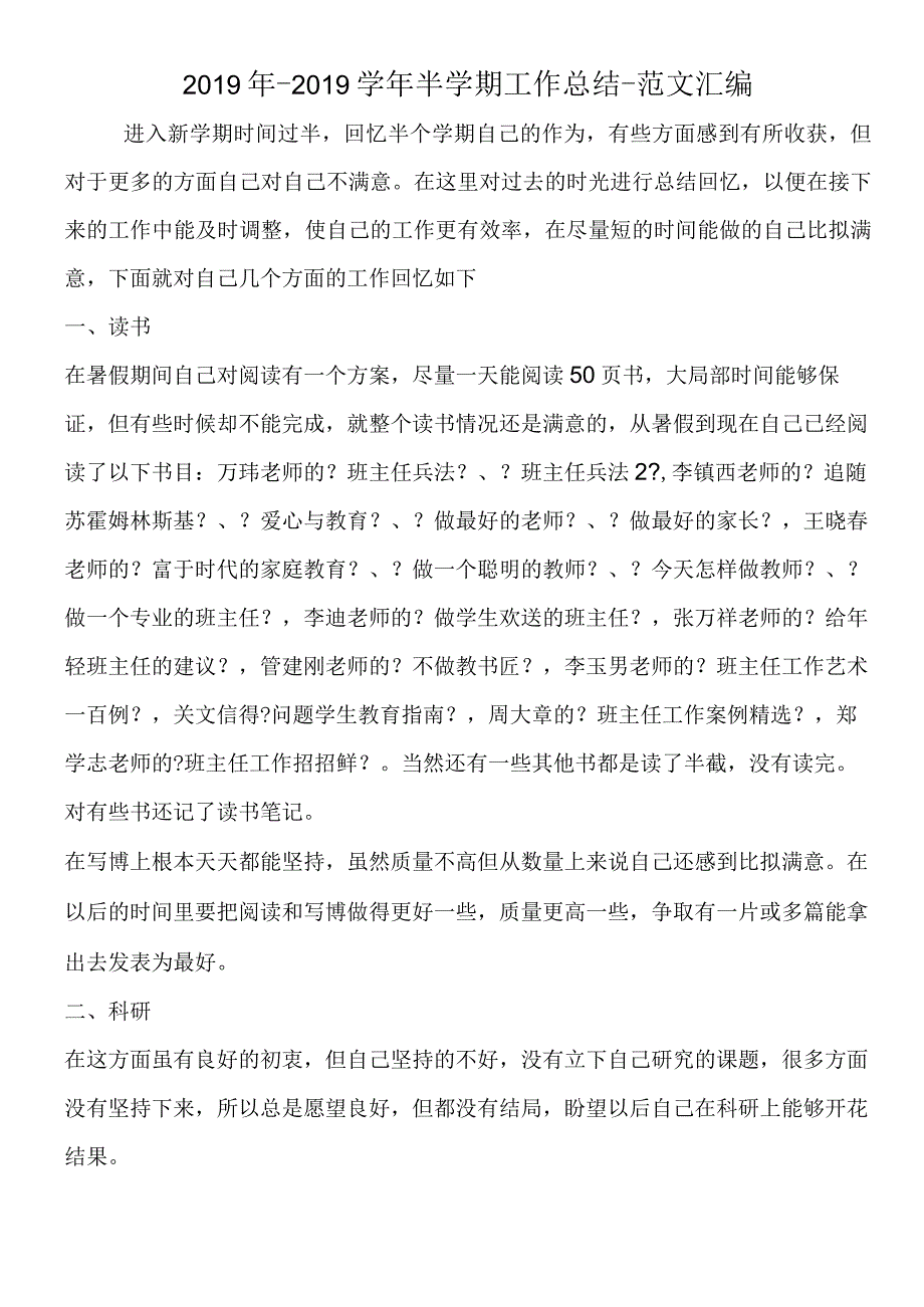 第二学期第一小学教学教研工作计划 9.docx_第1页