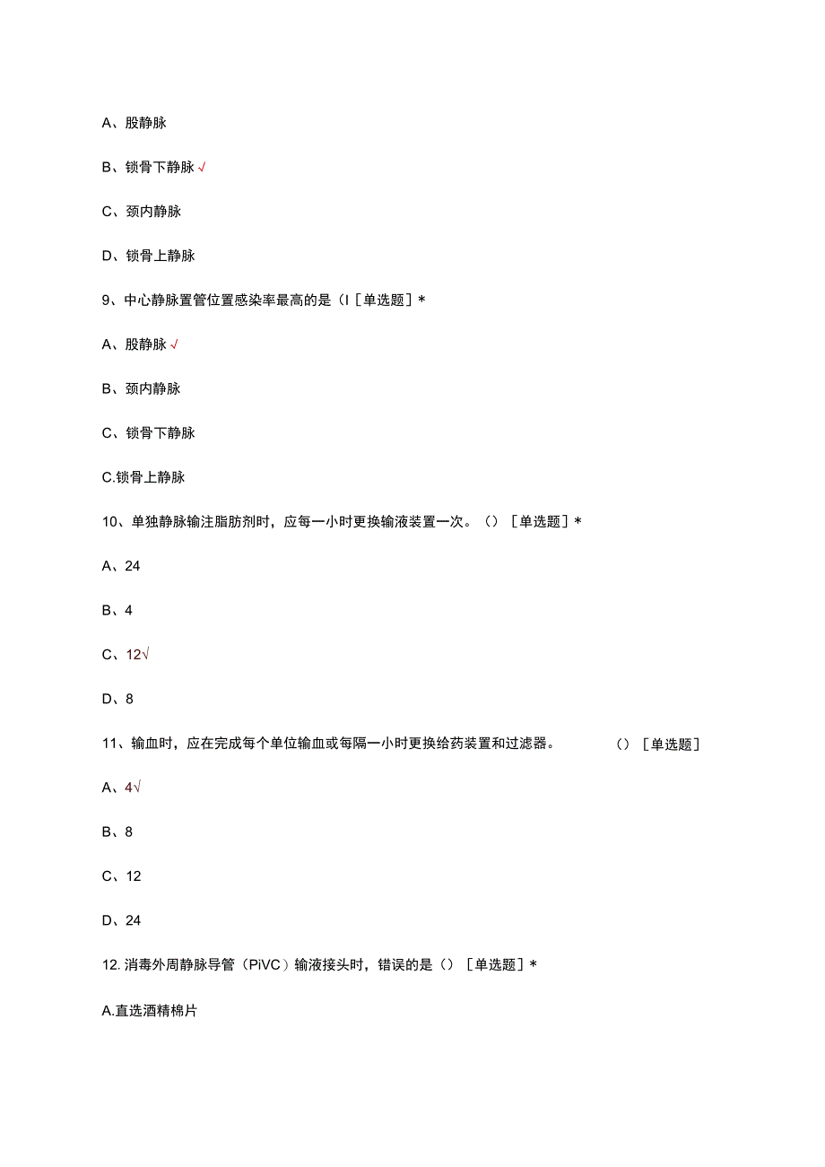 血管导管相关血流感染预防与控制指南试题及答案.docx_第3页