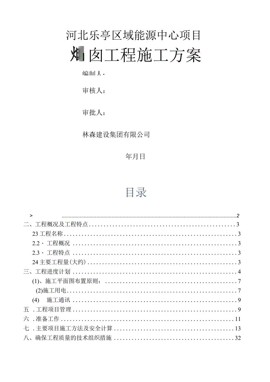 烟囱提模施工方案附平台井架图及详细计算过程专家论证.docx_第1页