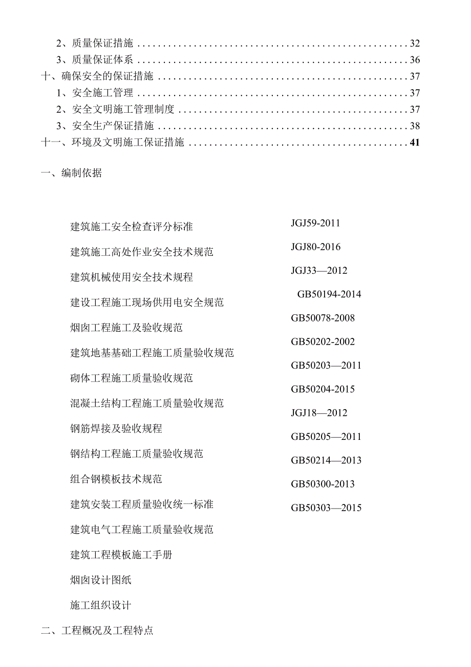 烟囱提模施工方案附平台井架图及详细计算过程专家论证.docx_第3页