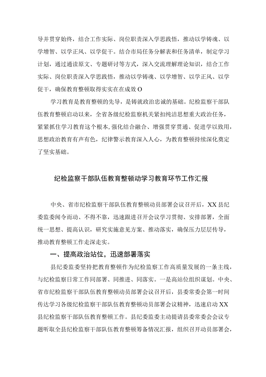 纪检教育整顿专题2023开展纪检干部队伍教育整顿工作报告精选15篇.docx_第2页