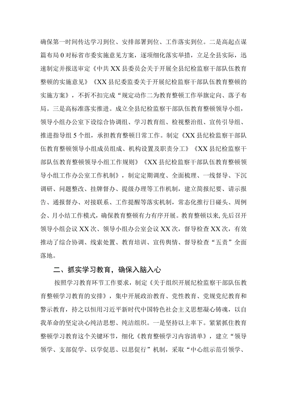 纪检教育整顿专题2023开展纪检干部队伍教育整顿工作报告精选15篇.docx_第3页