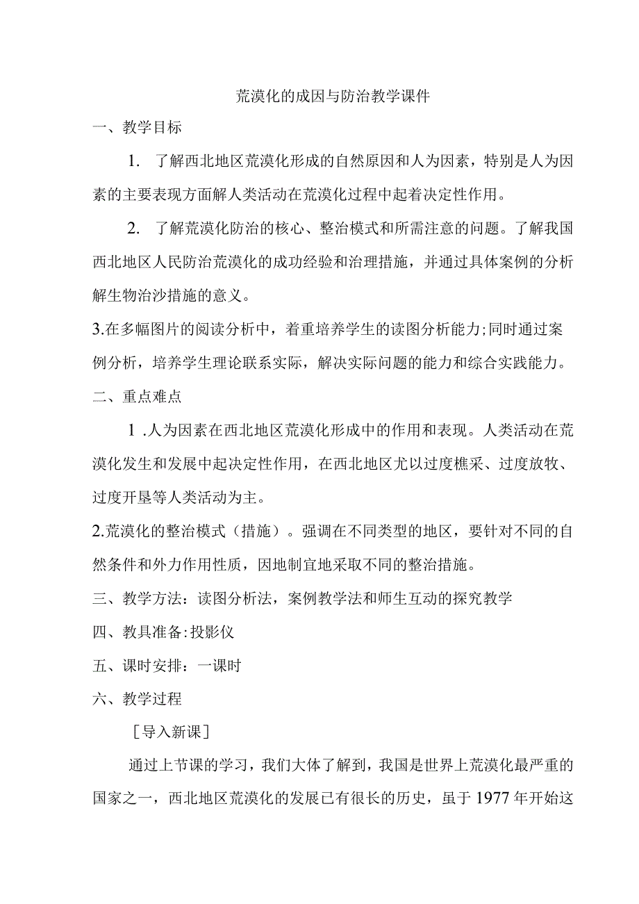 荒漠化的成因与防治教学课件.docx_第1页