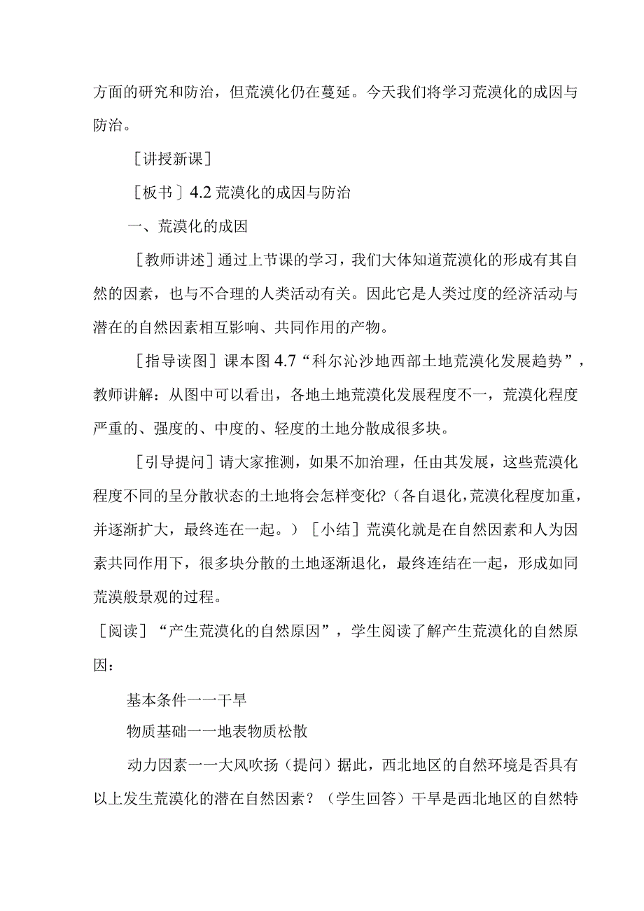 荒漠化的成因与防治教学课件.docx_第2页