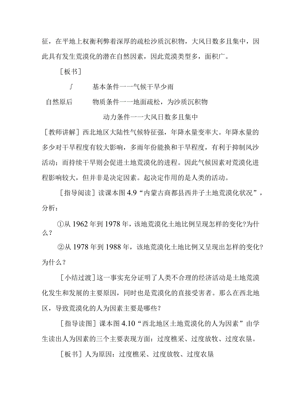 荒漠化的成因与防治教学课件.docx_第3页