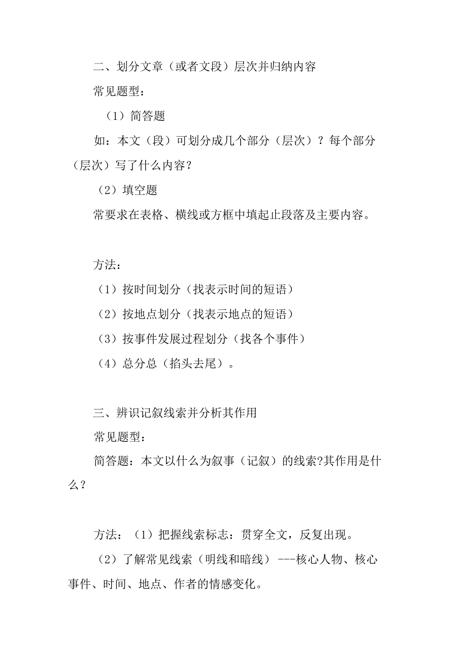 记叙文阅读中12种常考题型答题技巧总结.docx_第2页