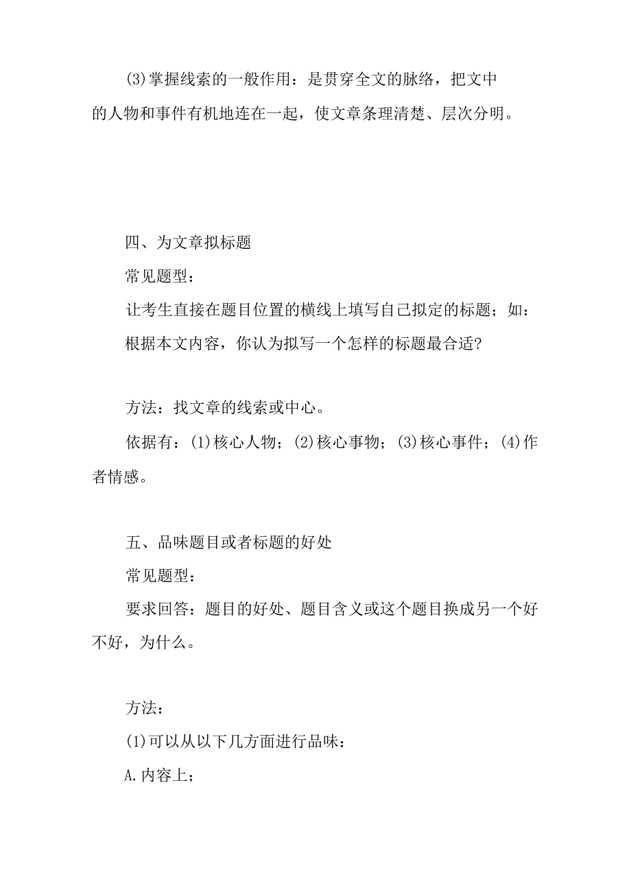 记叙文阅读中12种常考题型答题技巧总结.docx_第3页