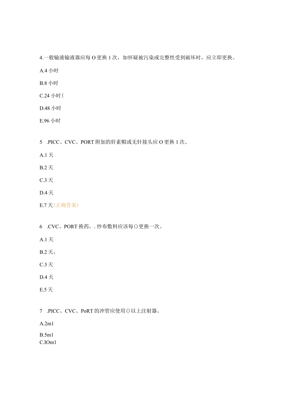 耳鼻咽喉头颈外科口腔科导管相关感染制度考试题.docx_第2页