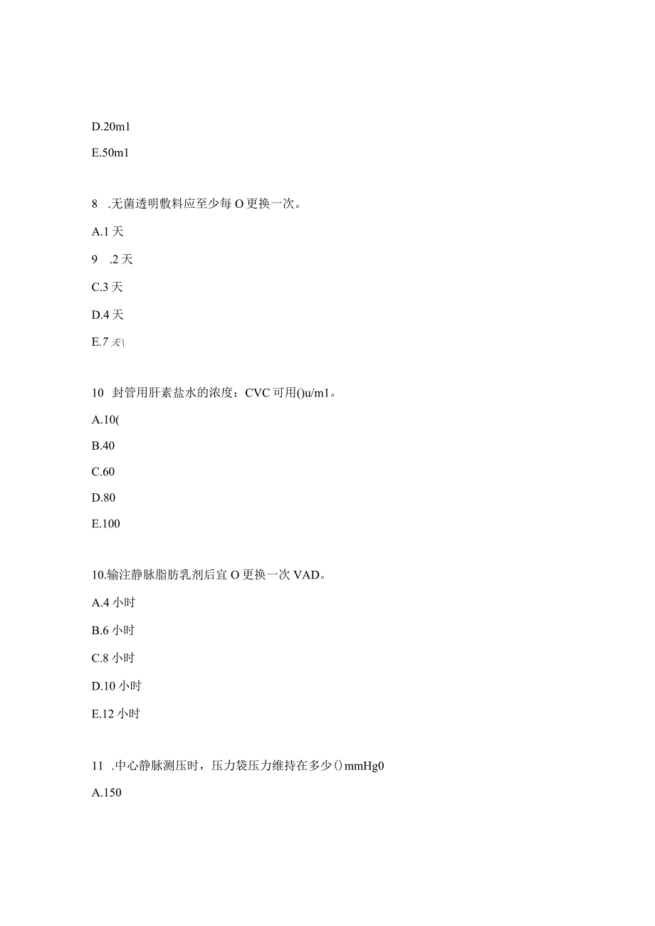 耳鼻咽喉头颈外科口腔科导管相关感染制度考试题.docx_第3页