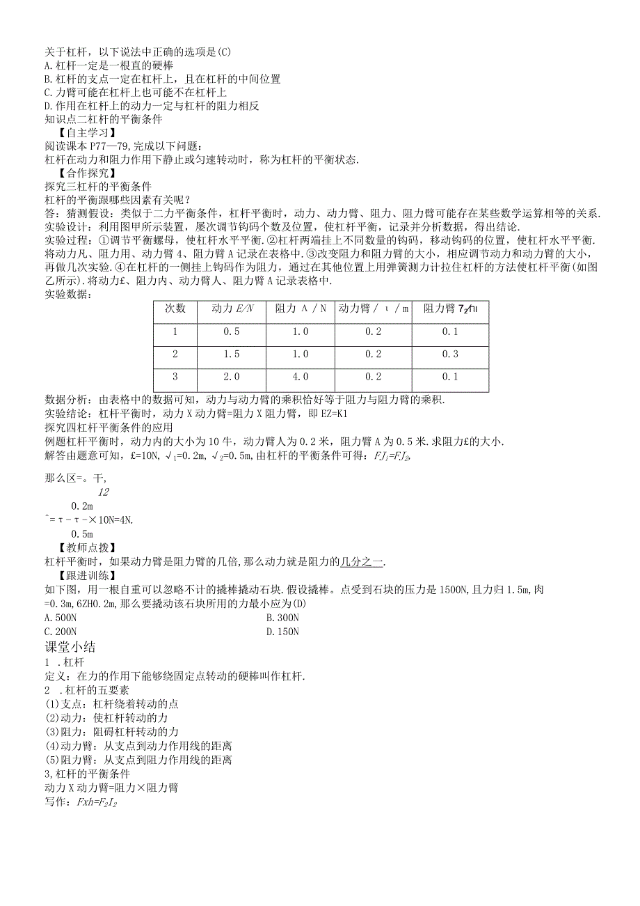 第12章 第1节 第1课时.docx_第2页