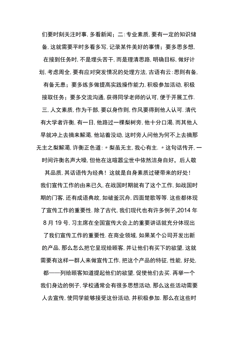 青年马克思主义者培训心得两篇.docx_第2页