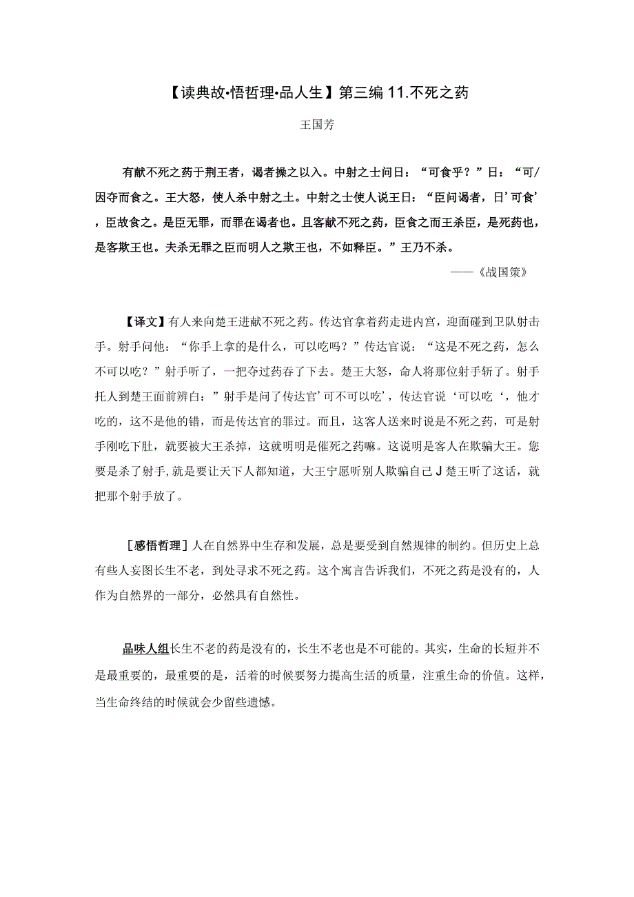 读典故·悟哲理·品人生第三编11．不死之药公开课教案教学设计课件资料.docx_第1页