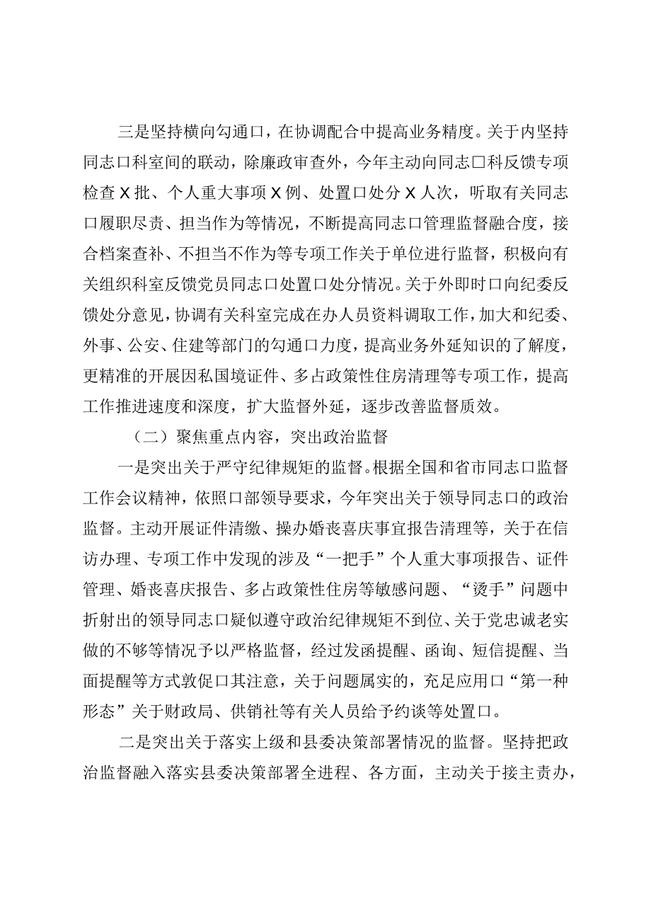 组织部干部监督科上半年工作总结及下半年工作思路.docx_第2页