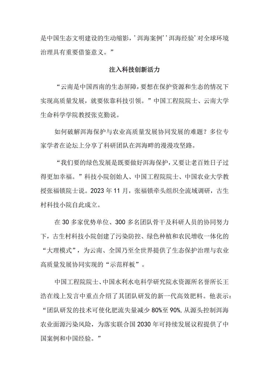 苍洱蝶变提供了怎样的治理经验——2023推进全球生态文明建设洱海论坛侧记.docx_第3页