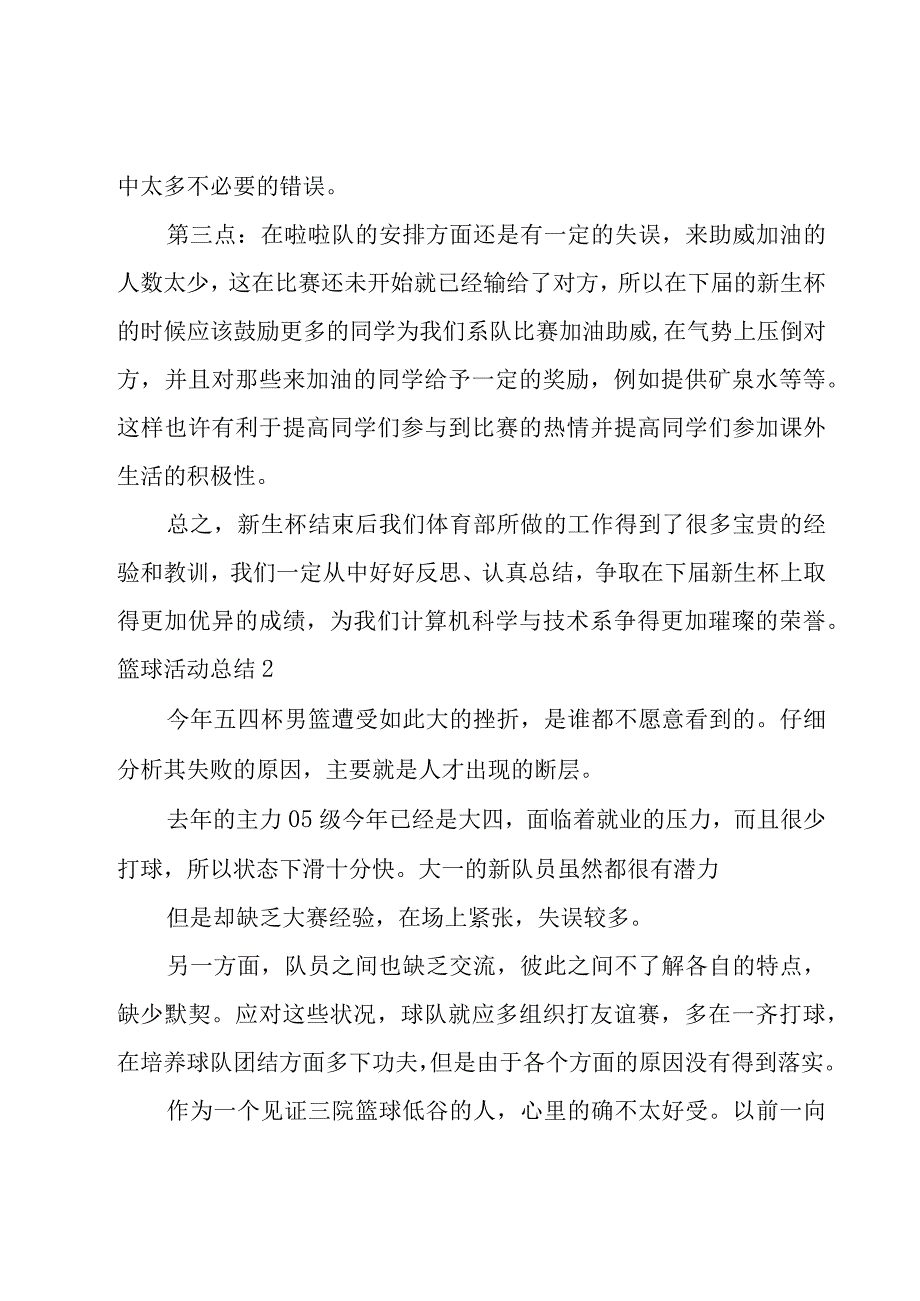 篮球活动总结15篇.docx_第2页