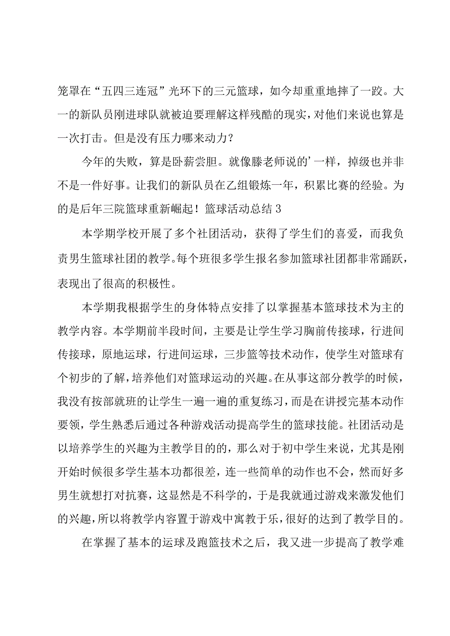 篮球活动总结15篇.docx_第3页