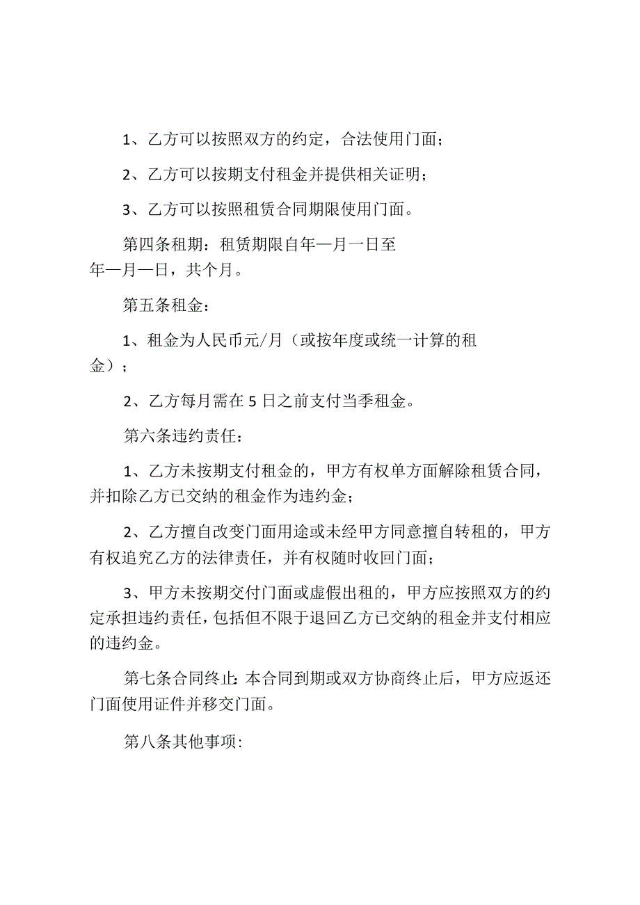 门面租房合同模板.docx_第2页