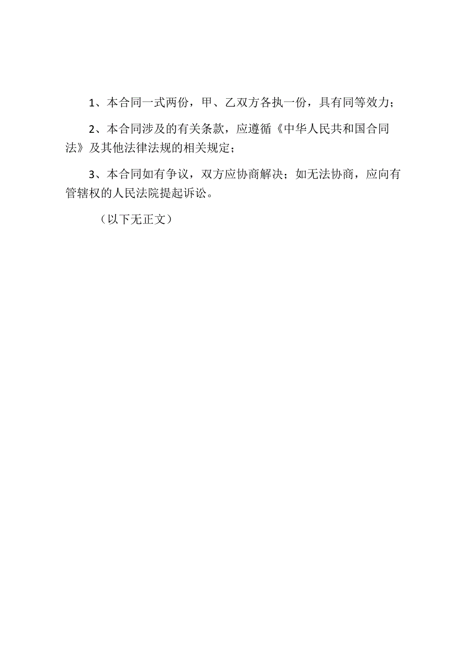 门面租房合同模板.docx_第3页