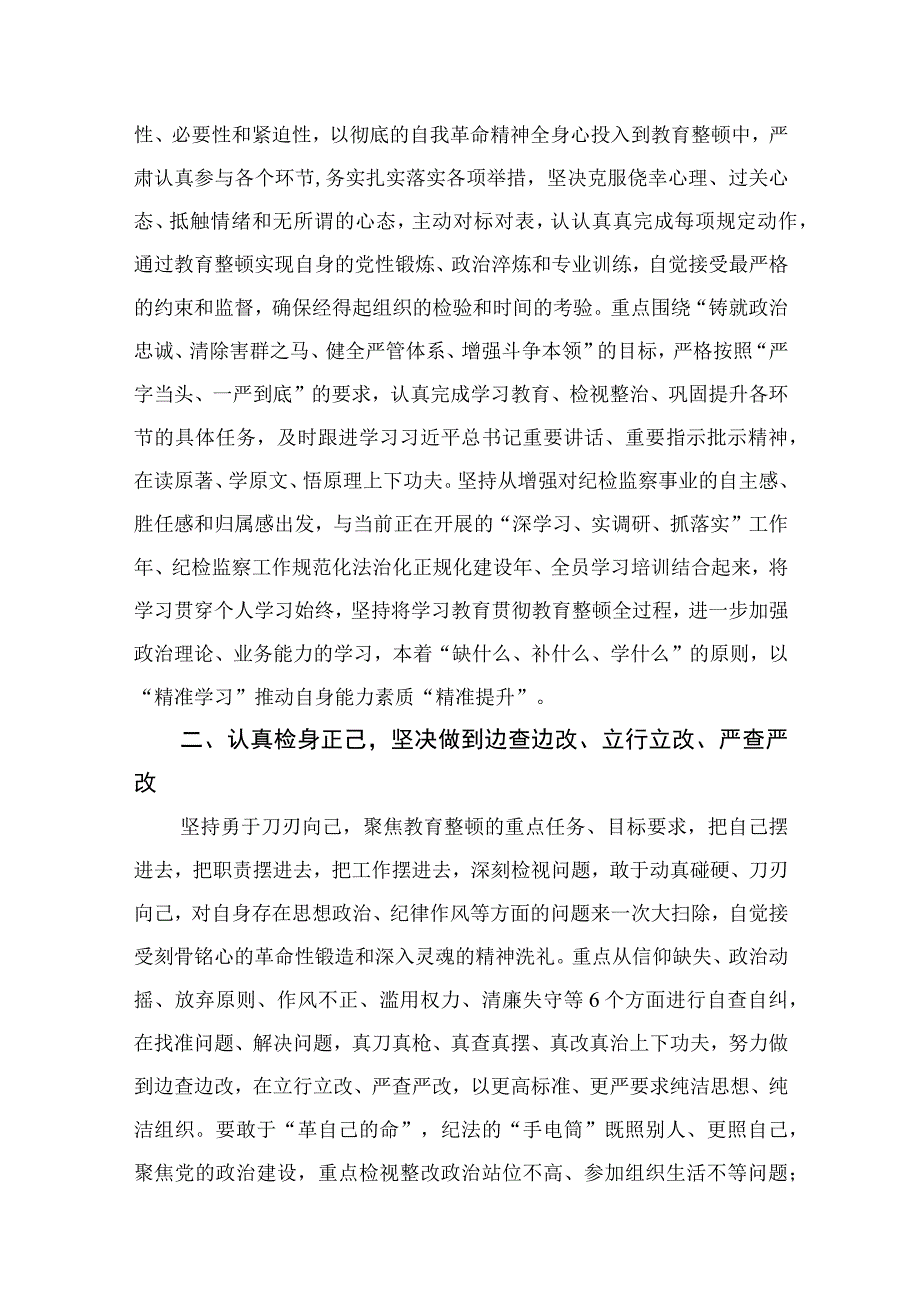 纪检教育整顿专题2023开展纪检监察干部队伍教育整顿专题研讨发言材料十五篇精选.docx_第2页