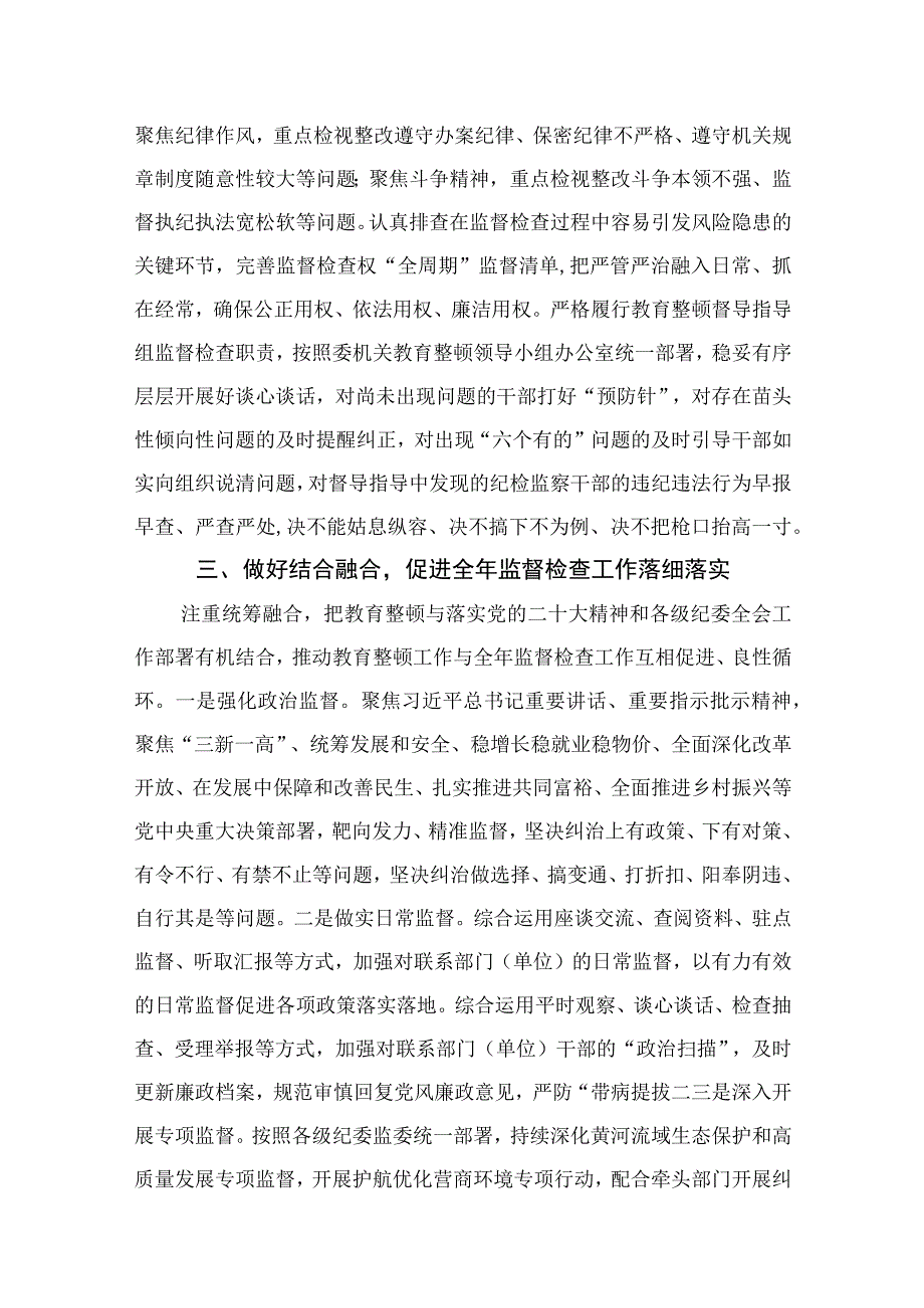 纪检教育整顿专题2023开展纪检监察干部队伍教育整顿专题研讨发言材料十五篇精选.docx_第3页