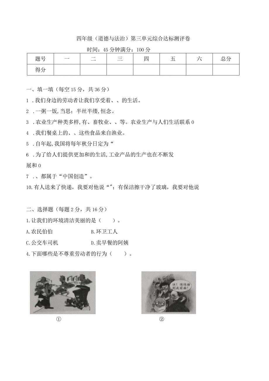 道德与法治四年级下册第三单元综合达标测评卷.docx_第1页