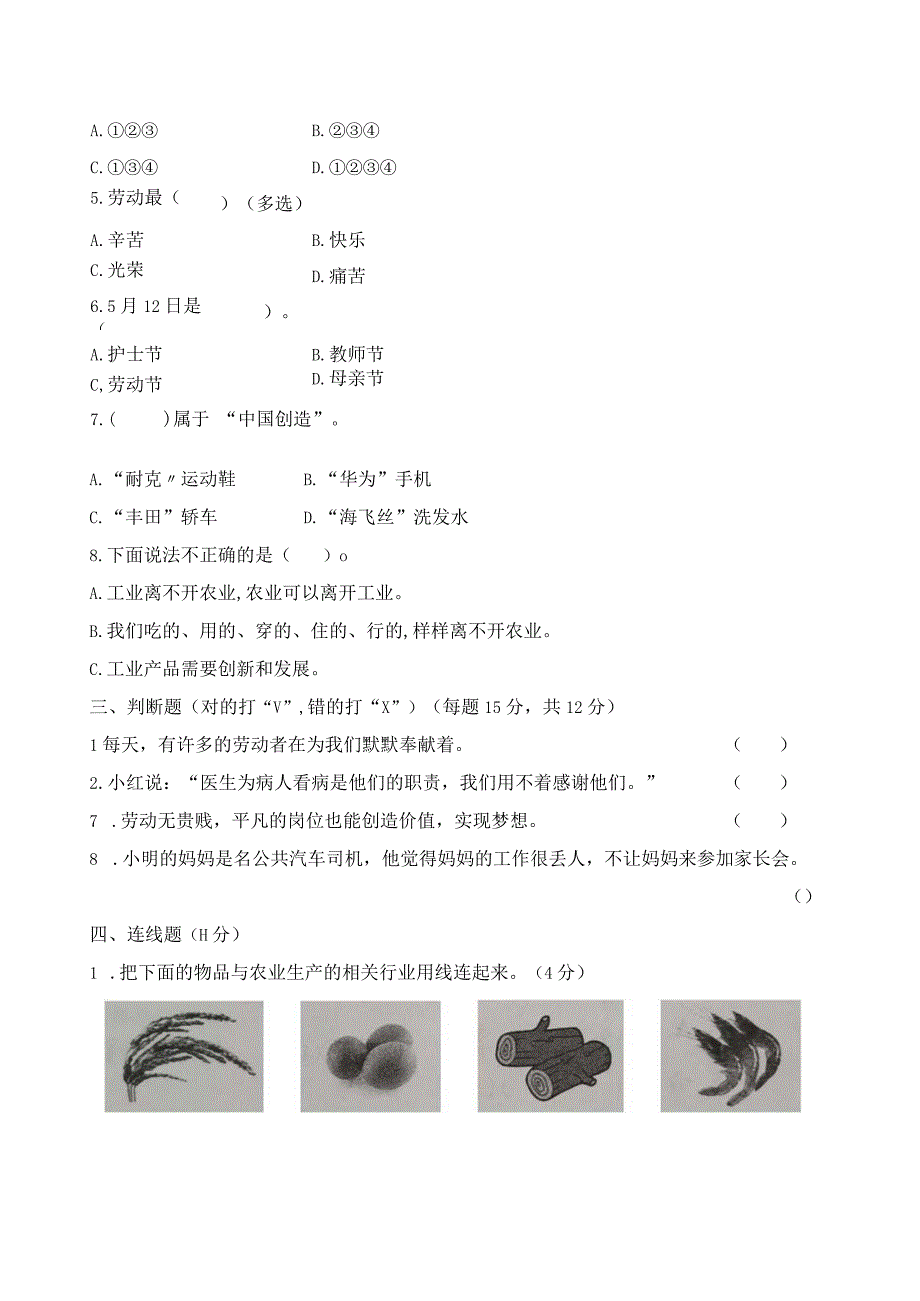 道德与法治四年级下册第三单元综合达标测评卷.docx_第2页