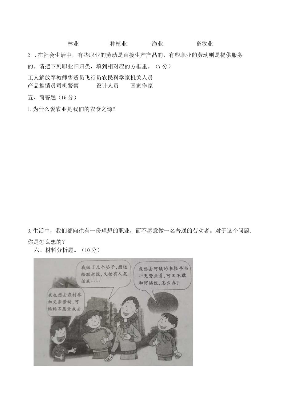 道德与法治四年级下册第三单元综合达标测评卷.docx_第3页