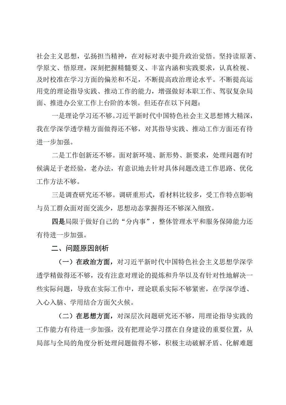 纪检干部教育整顿党性分析报告材料7篇2023年.docx_第2页