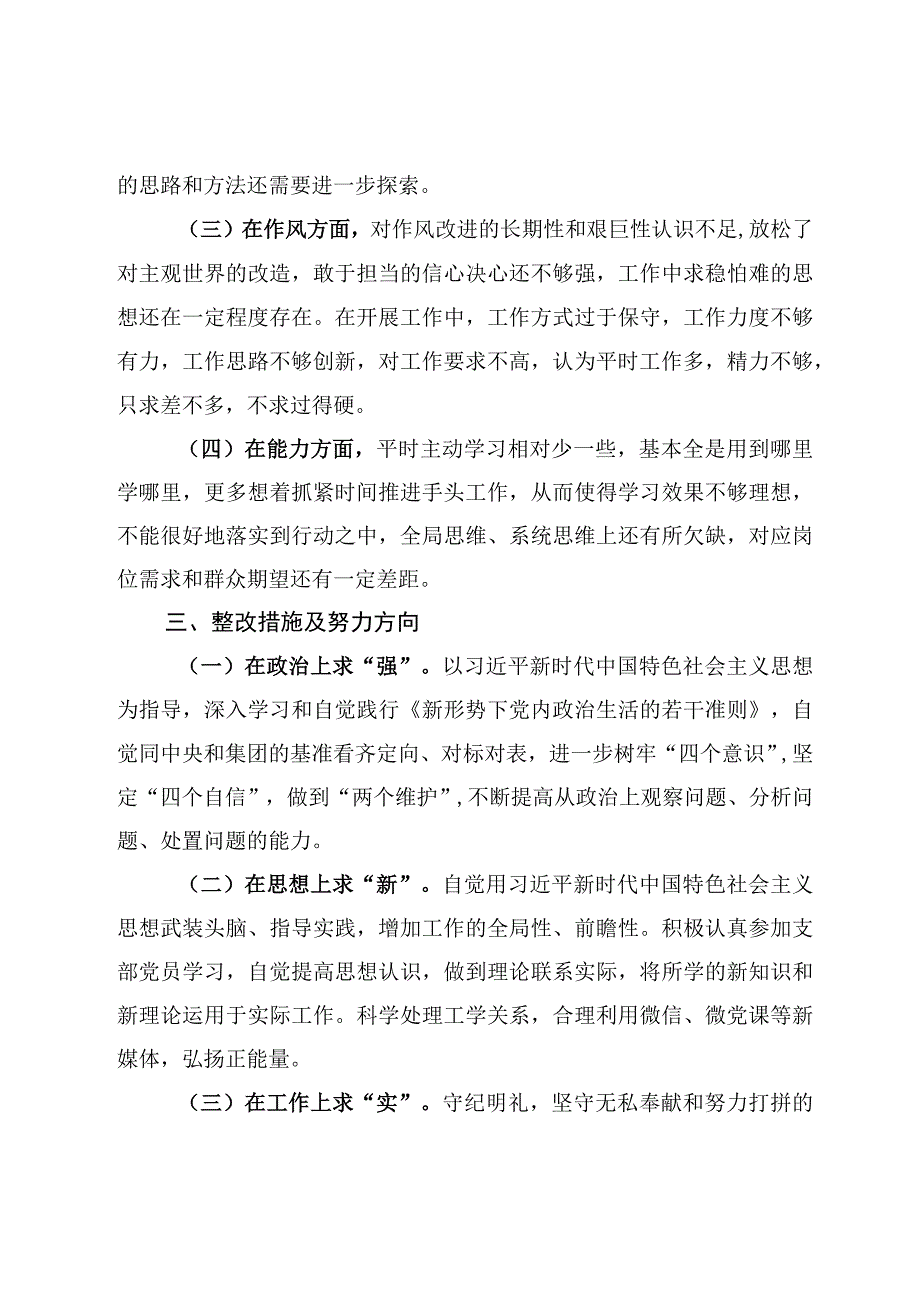 纪检干部教育整顿党性分析报告材料7篇2023年.docx_第3页