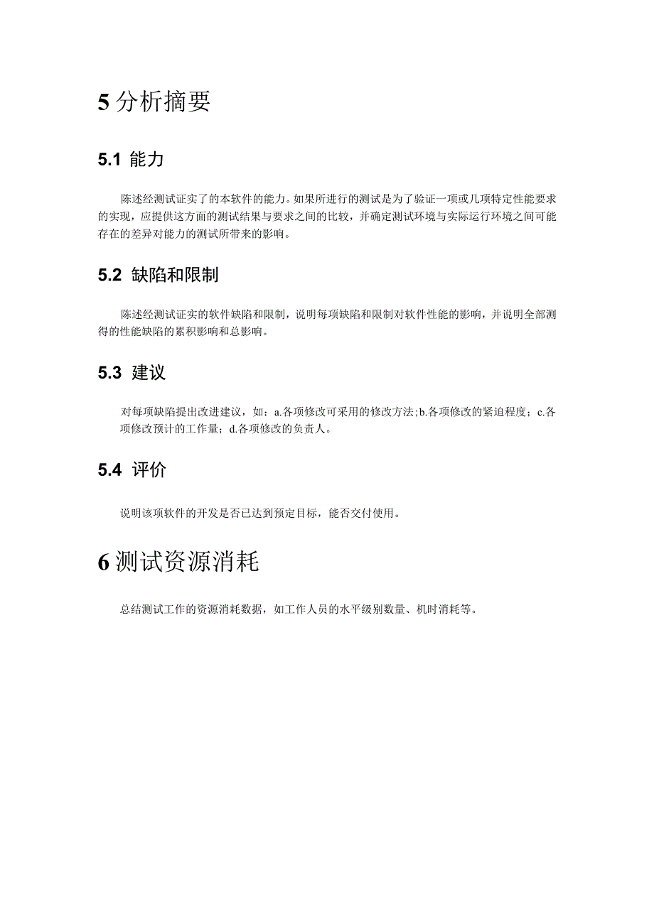 软件开发模板测试分析报告.docx_第3页