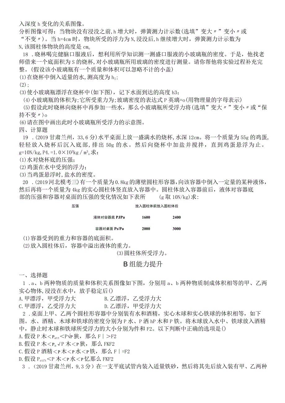 第12课时 浮力可编辑word.docx_第3页