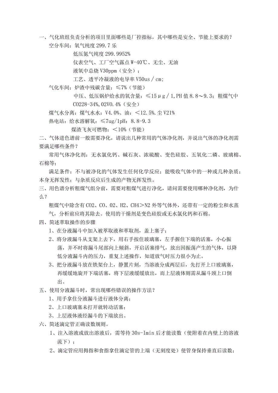 煤气化班题库.docx_第1页