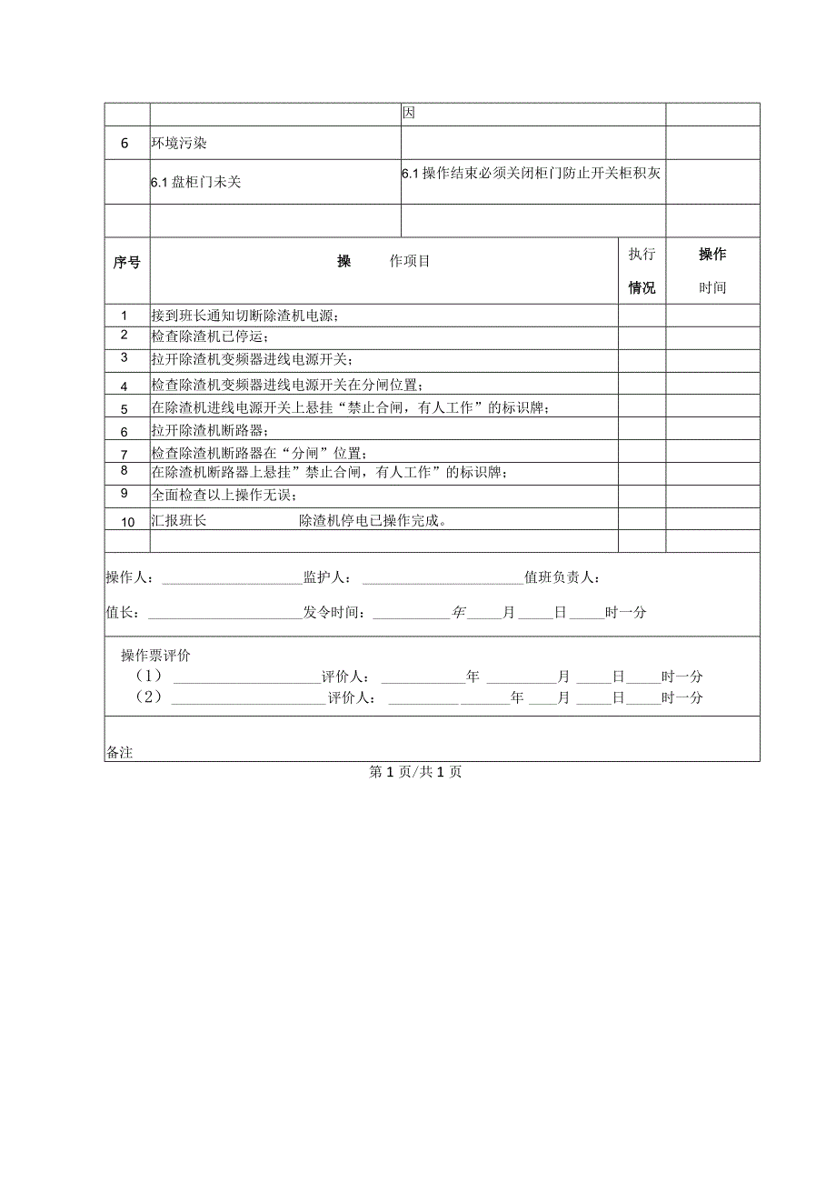 除渣机停电操作票.docx_第2页