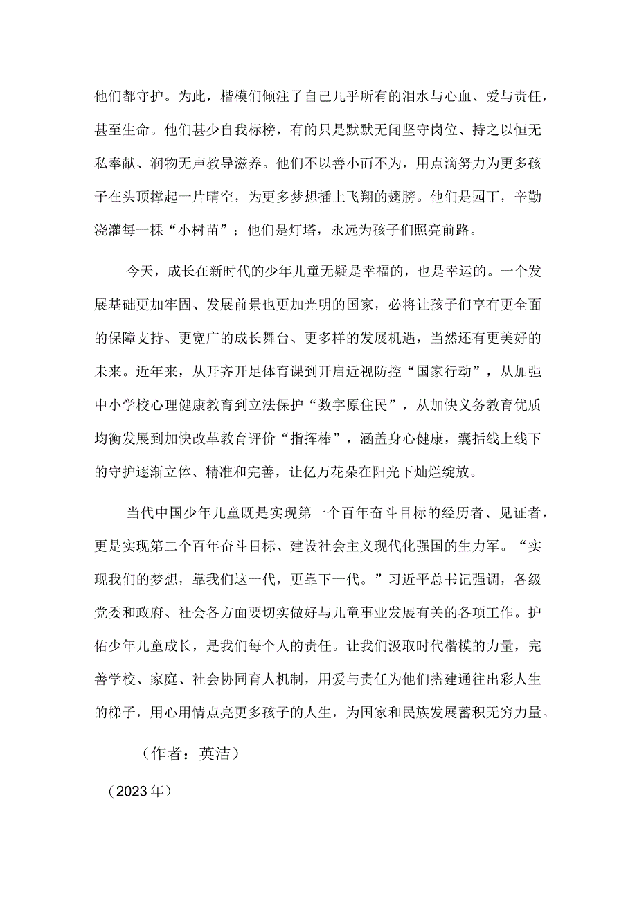 用心用情护佑少年儿童成长.docx_第2页