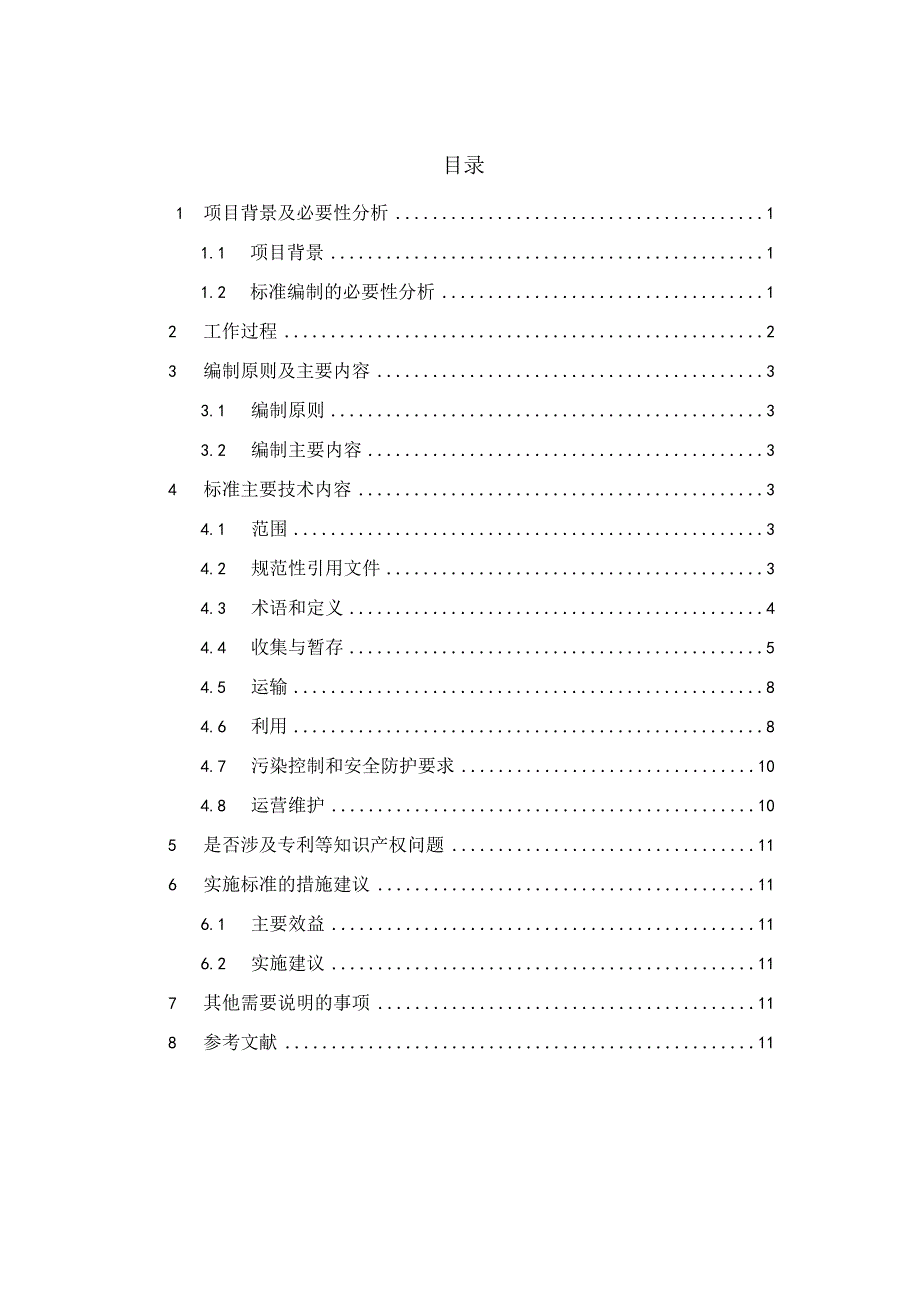 纸塑铝复合包装物分类回收利用规范编制说明.docx_第2页