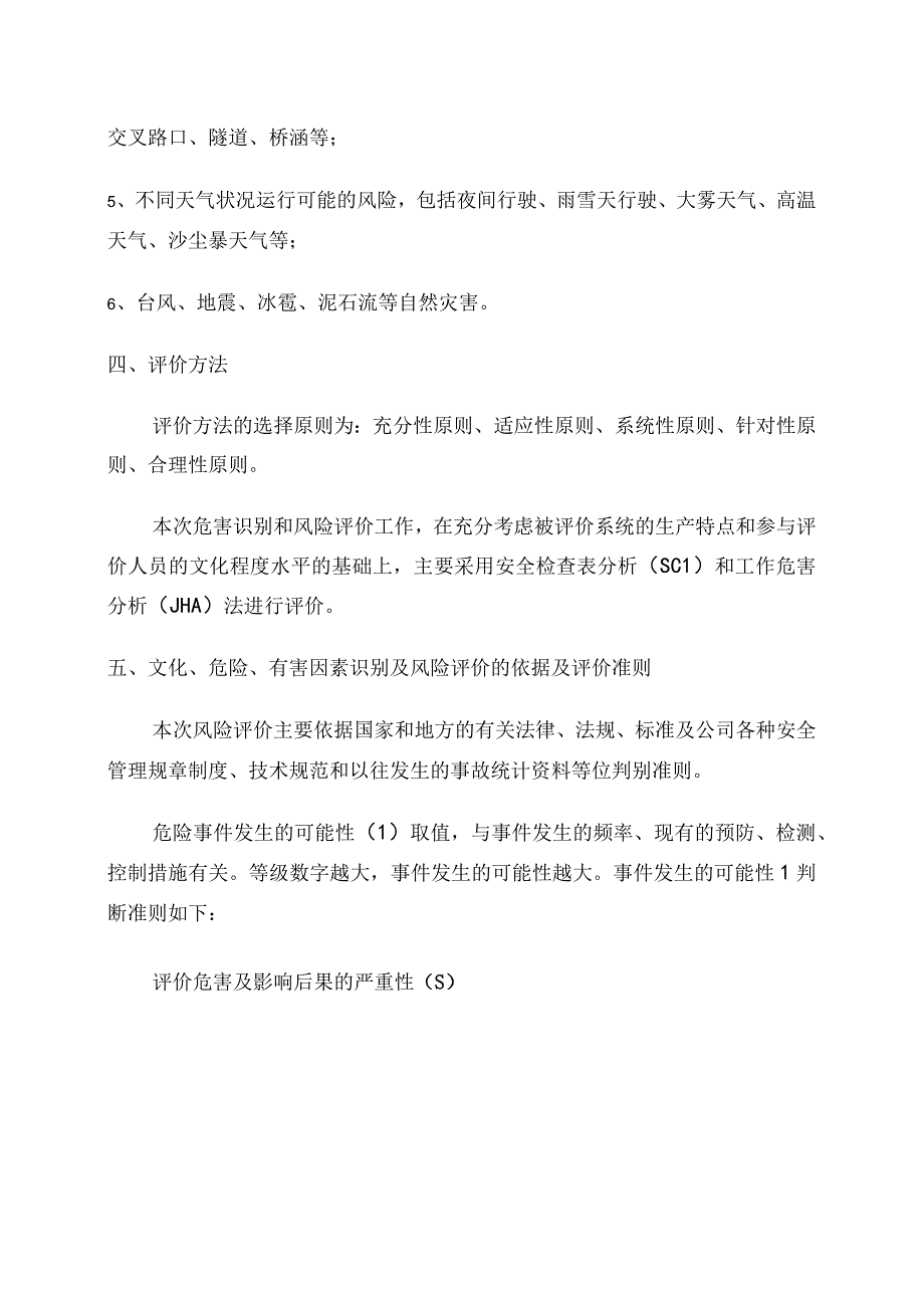 道路运输企业公司风险评价报告道路旅客运输企业危险源辨识清单.docx_第2页