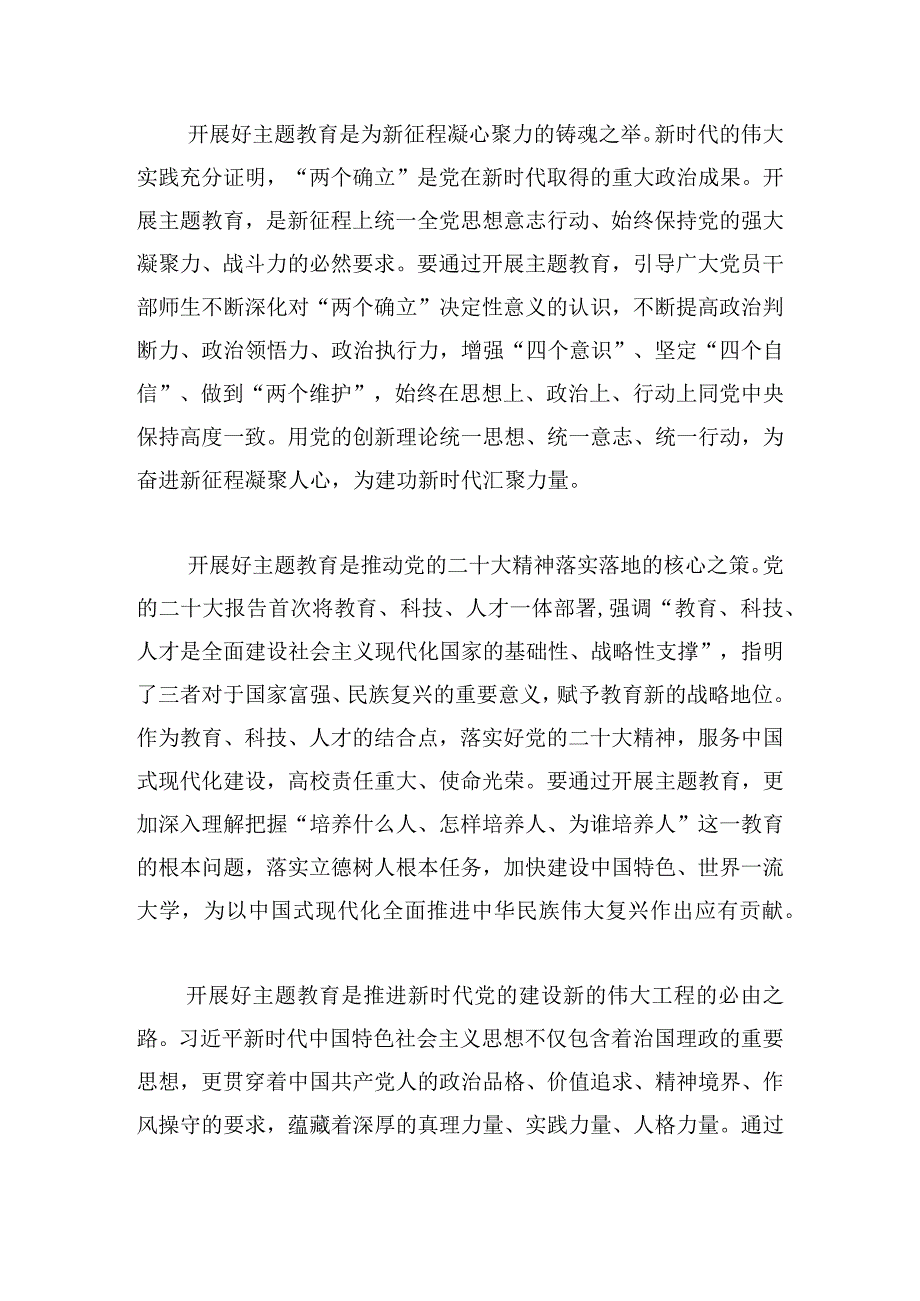 高校领导学习贯彻主题教育心得体会.docx_第2页