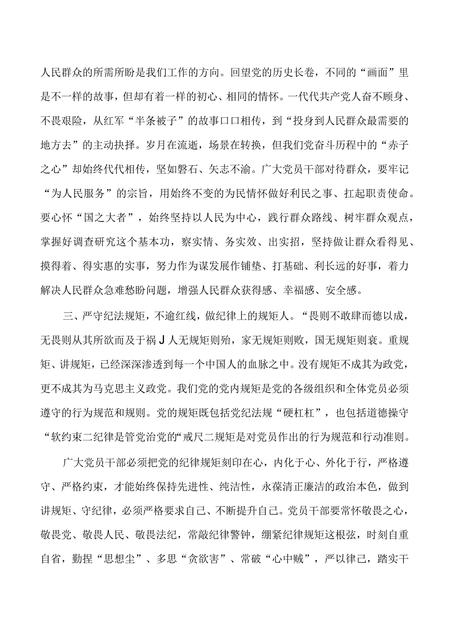 研讨交流发言弘扬清廉之风.docx_第2页