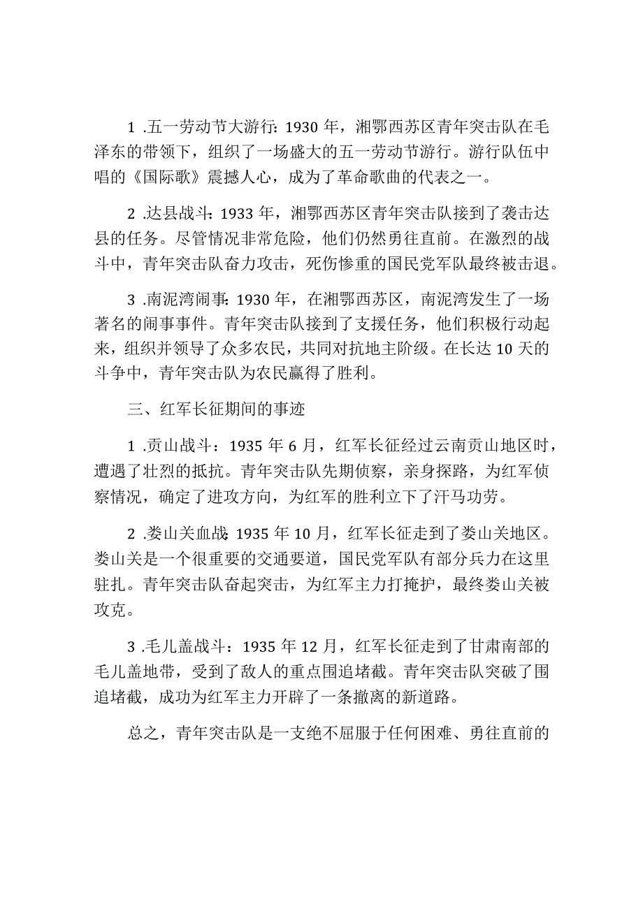 青年突击队事迹材料范文.docx_第2页