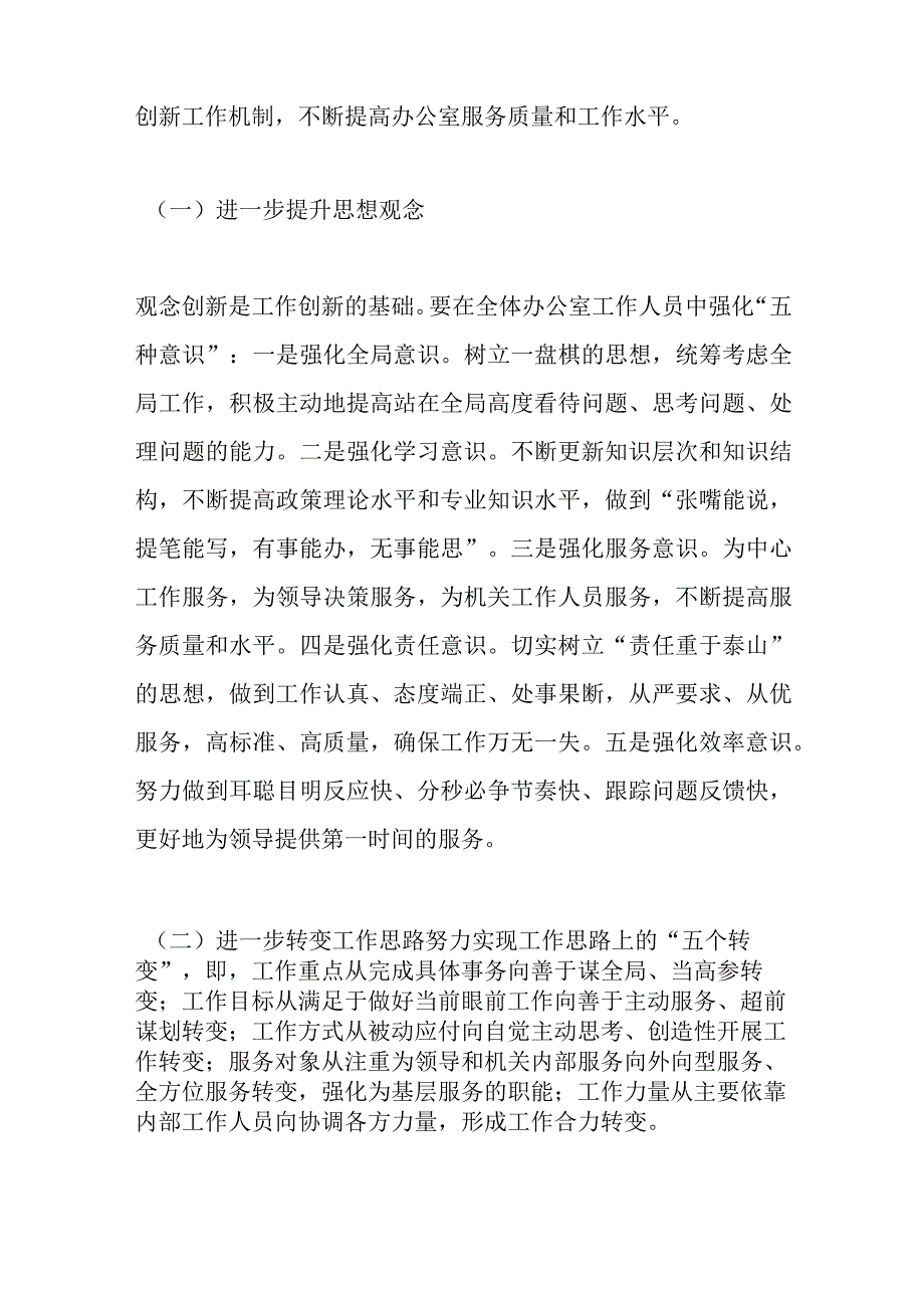 精品文档4篇办公室工作的调研报告材料汇编整理版.docx_第2页